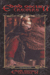 EDAD OSCURA/TREMERE