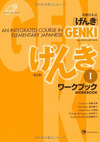 GENKI, 1. WORKBOOK (SECOND EDITION)