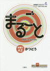 MARUGOTO 2