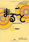 MARUGOTO ELEMENTARY 2. RIKAI. LIBRO DE TEXTO