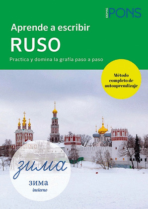 APRENDE A ESCRIBIR RUSO. PRACTICA Y DOMINA LA GRAFÍA PASO A PASO