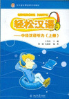 EASY CHINESE: INTERMEDIATE CHINESE LISTENING 1+MP3