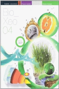 BIOLOXIA E XEOLOXIA 4º ESO