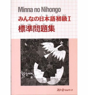 MINNA NO NIHONGO 1 - HYOJUN MONDAISHU