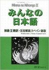 MINNA NO NIHONGO SHOKYU 2 HONYAKU BUNPO KAISETSU (ES)