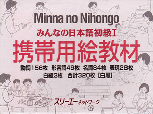 MINNA NO NIHONGO SHOKYU 1 KEITAIYO E KYOZAI