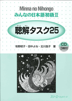 MINNA NO NIHONGO SHOKYU 2 CHOKAI TASUKU 25