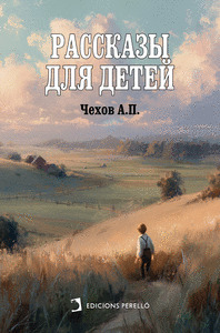 CUENTOS PARA NIÑOS (RUSO)