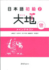 JAPANESE BEGINNERS 2 GROUND - THE MAIN TEXT