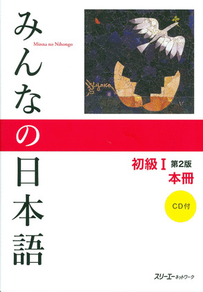 MINNA NO NIHONGO SHOKYU I DAI 2-HAN HONSATSU KANJI-KANA