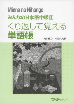 MINNA NO NIHONGO CHUKYU 2 KURIKAESHITE...