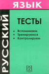 RUSSKIJ JAZYK. TESTY