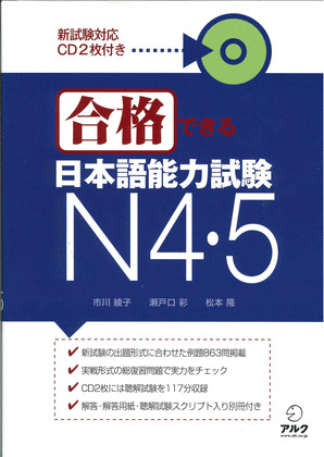 GOKAKU DEKIRU NIHONGO NORYOKU SHIKEN N4.5+CD