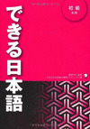 DEKIRU NIHONGO 1 - BEGINNER LEVEL (MAIN TEXTBOOK)