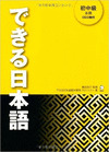 DEKIRU NIHONGO 2 SHOCHUKYU (HONSATSU)