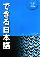 DEKIRU NIHONGO CHUUKYUU HONSATSU
