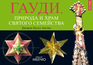 DISFRUTAR DE LA NATURALEZA (RUS)