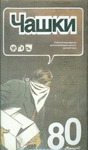 CHASHKI (VIDEO)