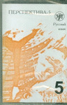PERSPEKTIVA 5 (CASS)