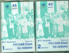 RUSSKIJ JAZYK PO NOVOMU 3 (CASS)