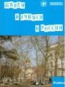 CHIBEM I UCIMSIA V ROSSII (LIBRO DE TEXTO)
