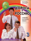 DOROGA V ROSSIJU 3 - NIVEL 1, PT. 2