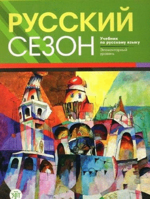 RUSSKIJ SEZON A1-A2