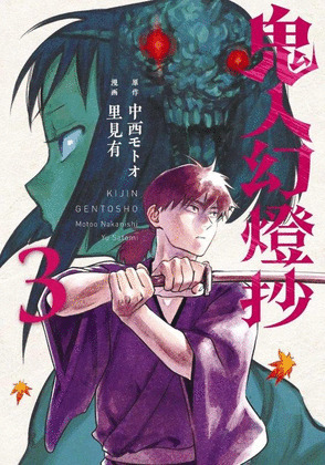 KIJIN GENTOSHO CAZADOR DE DEMONIOS 03