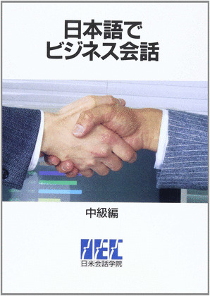 NIHONGO DE BUSINESS KAIWA (LIB+EJ+SOL) N/E