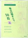 MAINICHI NO KIKITORI 1 (JYO) CASS