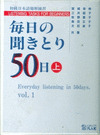 MAINICHI NO KIKITORI 1 CASSETTE