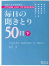 MIYAGE-MAINICHI NO KIKITORI 2 (CASSETES)