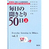 MAINICHI NO KIKITORI 1 (CON CD)