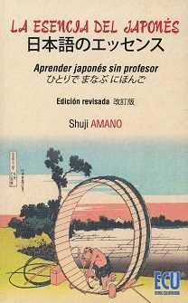 LA ESENCIA DEL JAPONES: APRENDER JAPONES SIN PROFESOR. EDICION REVISADA