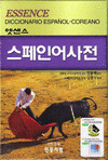 MINJUNGS ESSENCE ESPAÑOL-COREANO DICCIONARIO