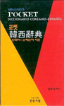 DICCIONARIO POCKET COREANO ESPAÑOL MINJUNGS