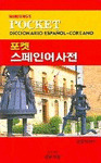 DICCIONARIO POCKET COREANO-ESPAÑOL MINJUNGS