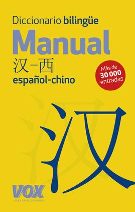 DICCIONARIO BILINGÜE MANUAL CHINO-ESPAÑOL, ESPAÑOL-CHINO