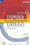 ESPAÑOL PARA HABLANTES DE GRIEGO. NIVEL B2