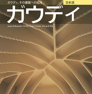 GAUDI (JAPANESE)