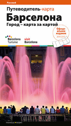 BARCELONA, LA CIUDAD, PLANO A PLANO