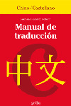 MANUAL DE TRADUCCION CHINO/CASTELLANO