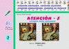 ATENCIÓN 3