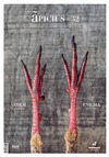 APICIUS 032, CUADERNO DE ALTA GASTRONOMÍA DESDE 2003