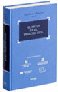 TRUST EN EL DERECHO CIVIL, EL