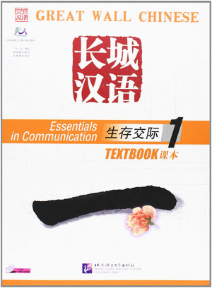 GREAT WALL CHINESE. TEXTBOOK 1 + CD