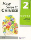 EASY STEPS TO CHINESE 2 WORKBOOK