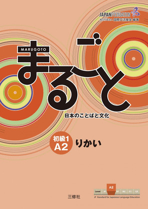 MARUGOTO A2 (BASIC 1) RIKAI-TEXTO
