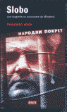 SLOBO.UNA BIOGRAFIA NO AUTORIZADA DE MILOSEVIC