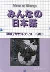 MINNA NO NIHONGO SHOKYU 1 (CASS)